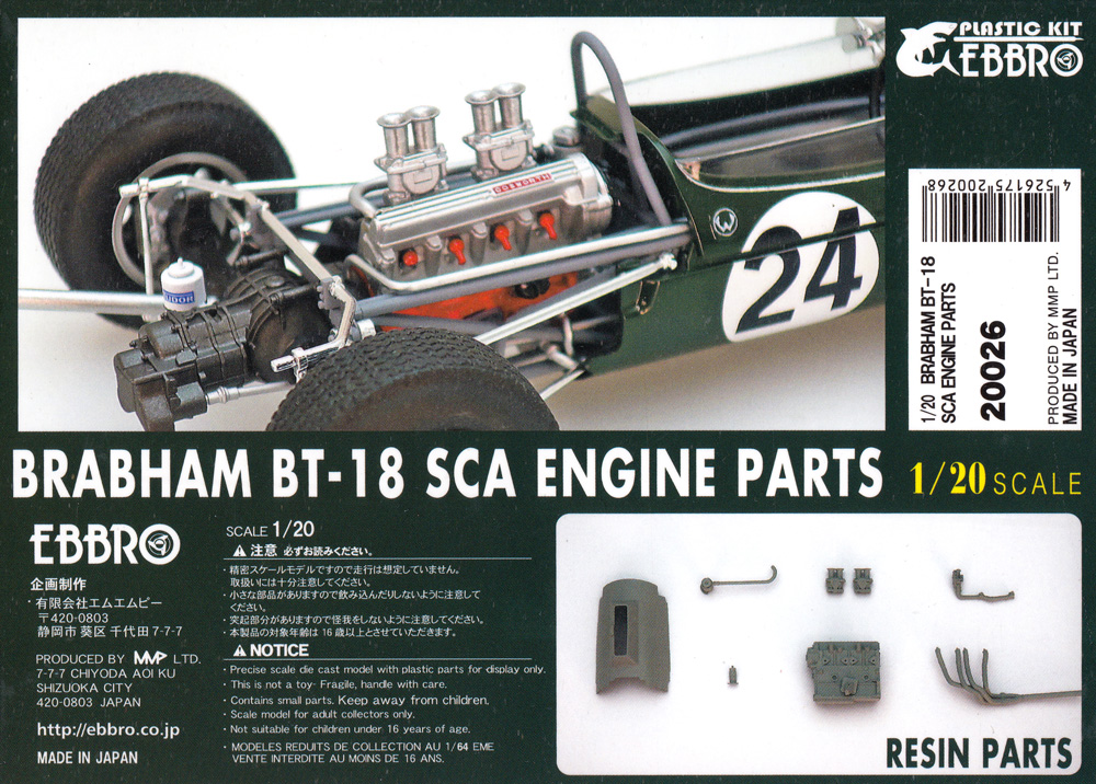 ブラバム BT18 SCA エンジンパーツ レジン (エブロ 1/20 MASTER SERIES F-1 No.20026) 商品画像_1