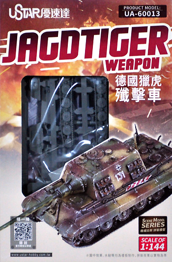 ヤークトタイガー プラモデル (U-STAR HOBBY SCENE MODEL SERIES No.UA-60013) 商品画像