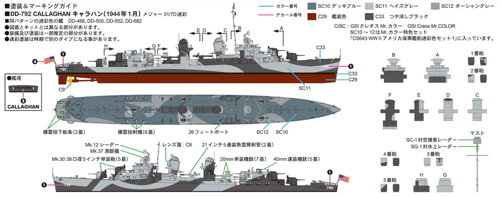 アメリカ海軍 フレッチャー級駆逐艦 DD-792 キャラハン エッチングパーツ付 プラモデル (ピットロード 1/700 スカイウェーブ W シリーズ No.W224	E) 商品画像_1