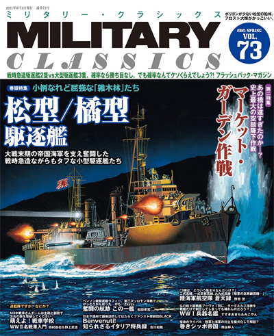 ミリタリー・クラシックス Vol.73 雑誌 (イカロス出版 ミリタリー クラシックス （MILITARY CLASSICS） No.073) 商品画像