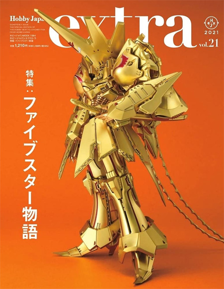 ホビージャパン エクストラ Vol.21 2021 雑誌 (ホビージャパン Hobby Japan extra (ホビージャパン エクストラ) No.68156-84) 商品画像