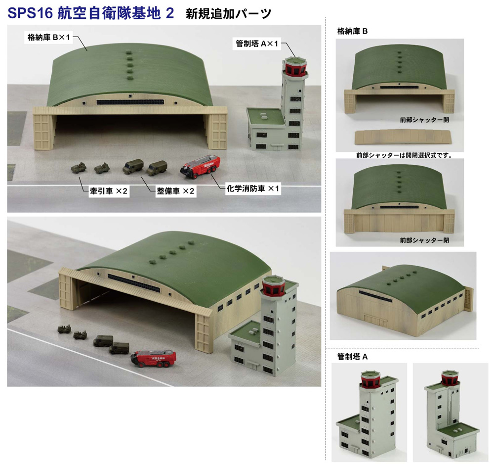 航空自衛隊基地 2 プラモデル (ピットロード スカイウェーブ S シリーズ （定番外） No.SPS016) 商品画像_3