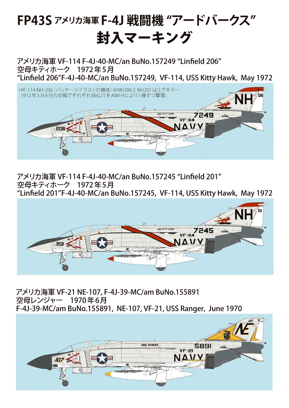 アメリカ海軍 F-4J 戦闘機 アードバークス 初回特装版 プラモデル (ファインモールド 1/72 航空機 No.FP043S) 商品画像_1