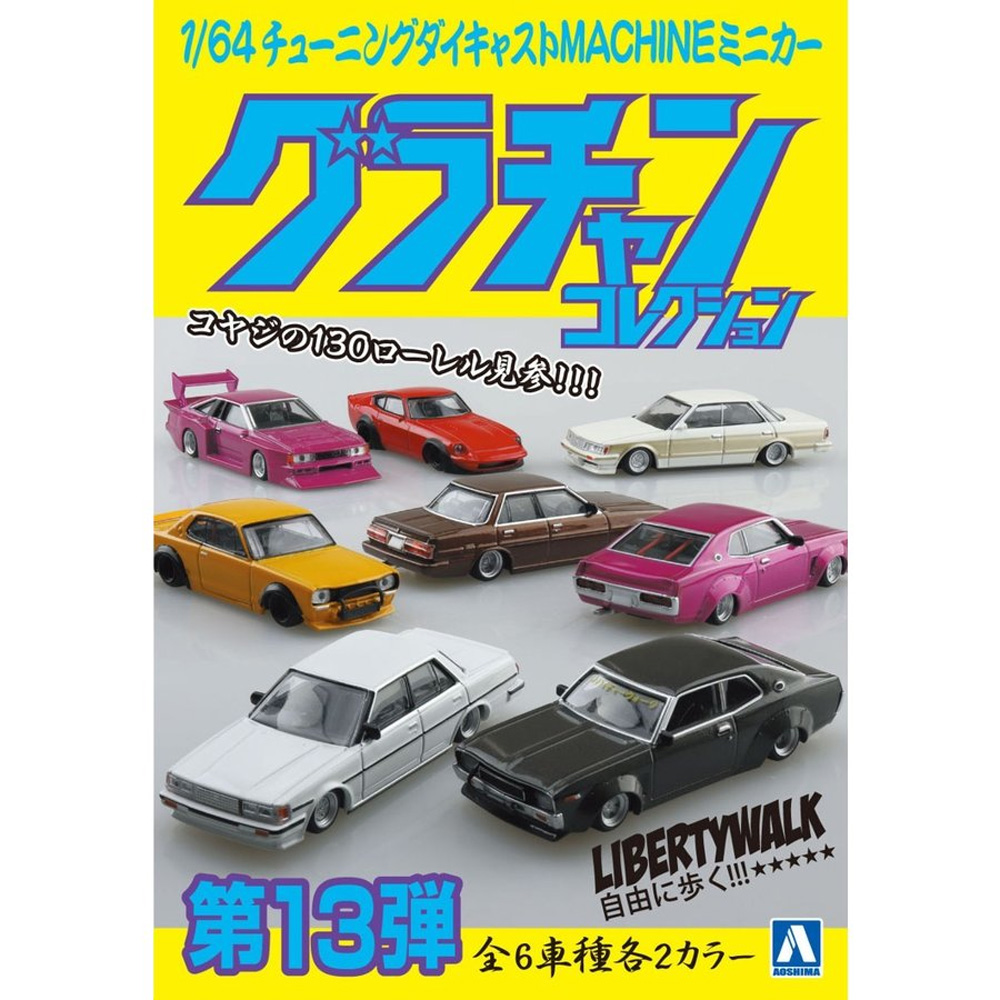 グラチャン コレクション 第13弾 (1BOX=12個入) ミニカー (アオシマ グラチャンコレクション No.013B) 商品画像_3