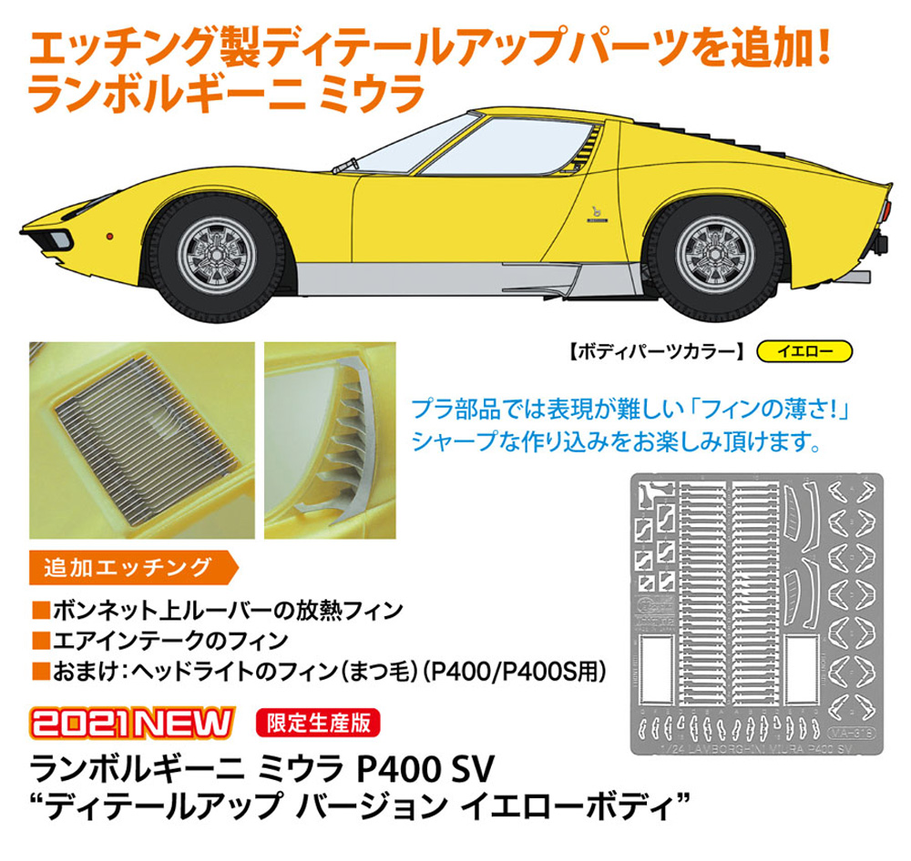 ランボルギーニ ミウラ P400 SV ディテールアップ バージョン イエローボディ プラモデル (ハセガワ 1/24 自動車 限定生産 No.20511) 商品画像_2