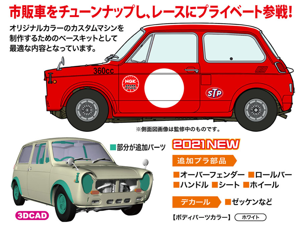 ホンダ N360 (N1) レース仕様 パート2 プラモデル (ハセガワ 1/24 自動車 限定生産 No.20513) 商品画像_2