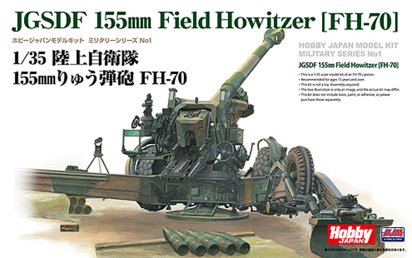 陸上自衛隊 155mmりゅう弾砲 FH-70 プラモデル (ホビージャパン HJM ミリタリーシリーズ No.001) 商品画像