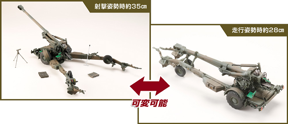 HJM ミリタリーシリーズ 陸上自衛隊 155mmりゅう弾砲 FH-70