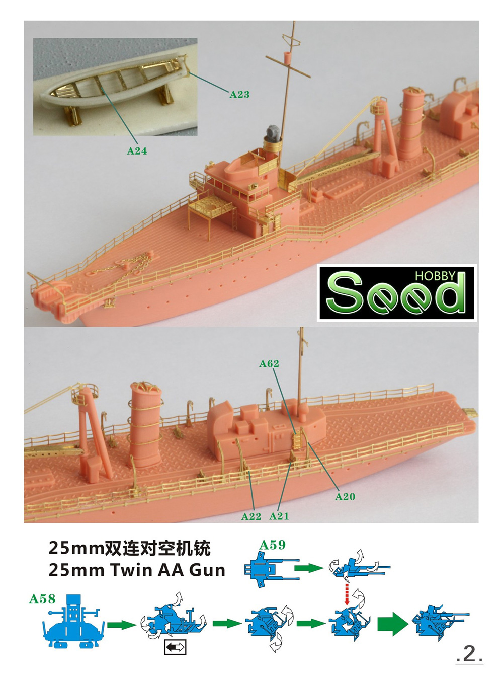 日本海軍 初島型 電纜敷設艇 レジン (Seed HOBBY 1/700 レジンキット No.SH700004) 商品画像_2