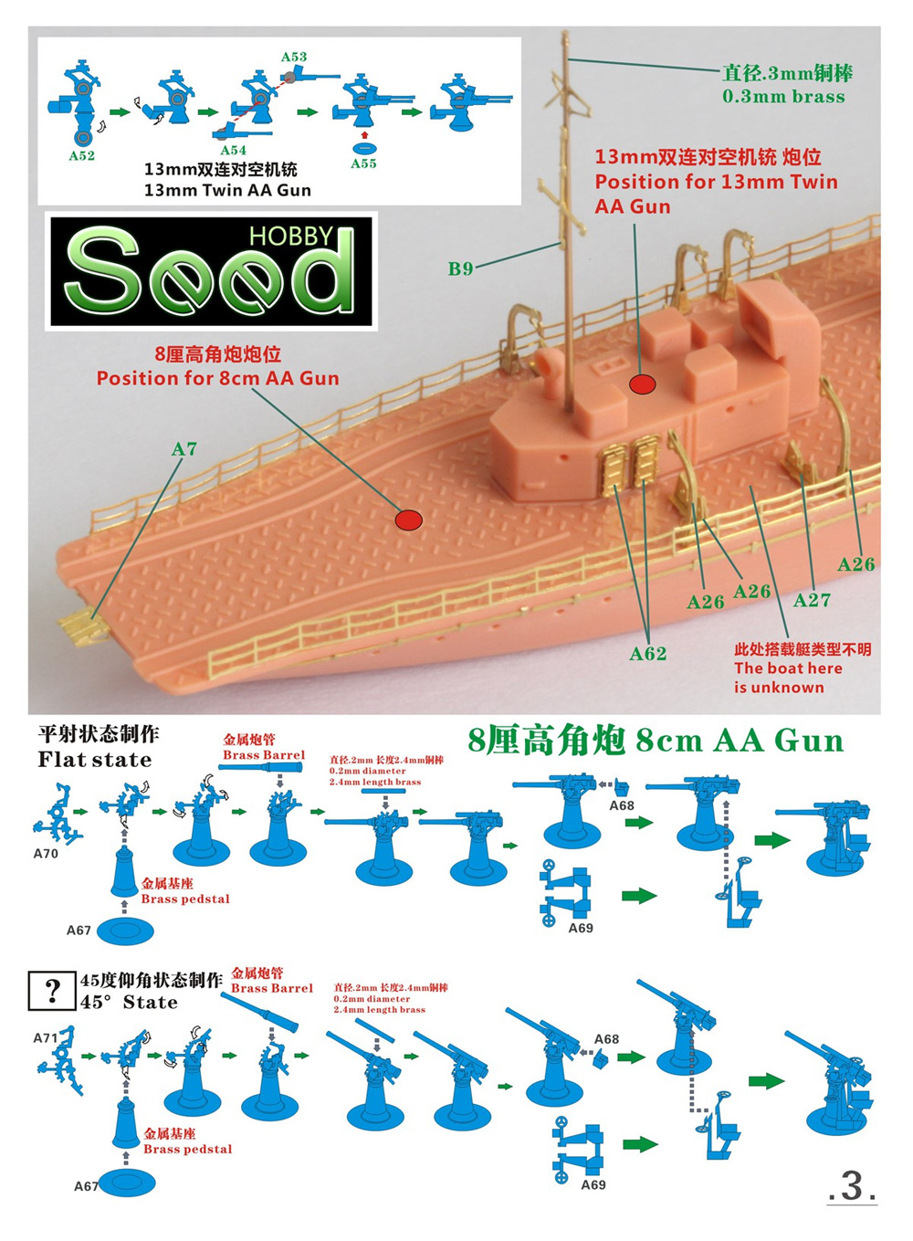 日本海軍 初島型 電纜敷設艇 レジン (Seed HOBBY 1/700 レジンキット No.SH700004) 商品画像_3
