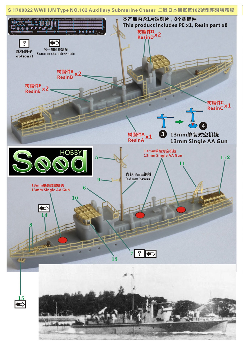 日本海軍 第百二号型 駆潜特務艇 レジン (Seed HOBBY 1/700 レジンキット No.SH700022) 商品画像_1