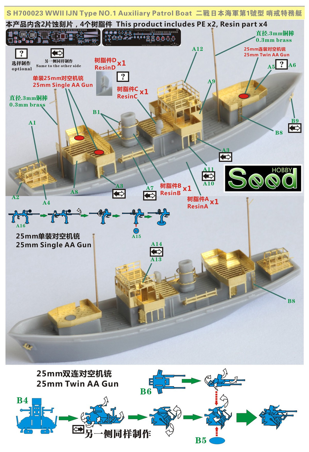 日本海軍 第一号型 哨戒特務艇 レジン (Seed HOBBY 1/700 レジンキット No.SH700023) 商品画像_1