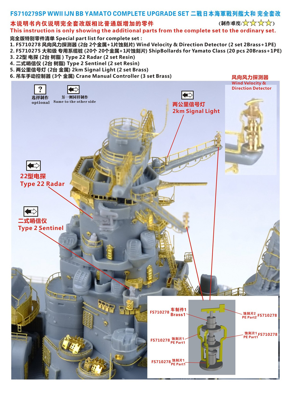 日本海軍 戦艦 大和 1945 最終時 アップグレードセット (コンプリートバージョン) (ピットロード用) エッチング (ファイブスターモデル 1/700 艦船用 アップグレード エッチング No.FS710279SP) 商品画像_1