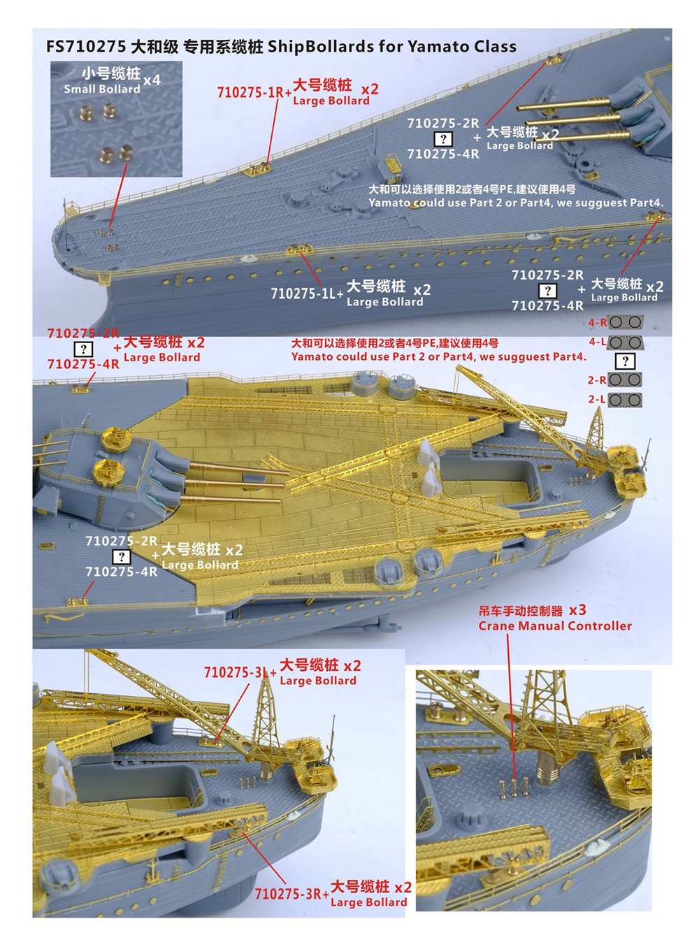 日本海軍 戦艦 大和 1945 最終時 アップグレードセット (コンプリートバージョン) (ピットロード用) エッチング (ファイブスターモデル 1/700 艦船用 アップグレード エッチング No.FS710279SP) 商品画像_2