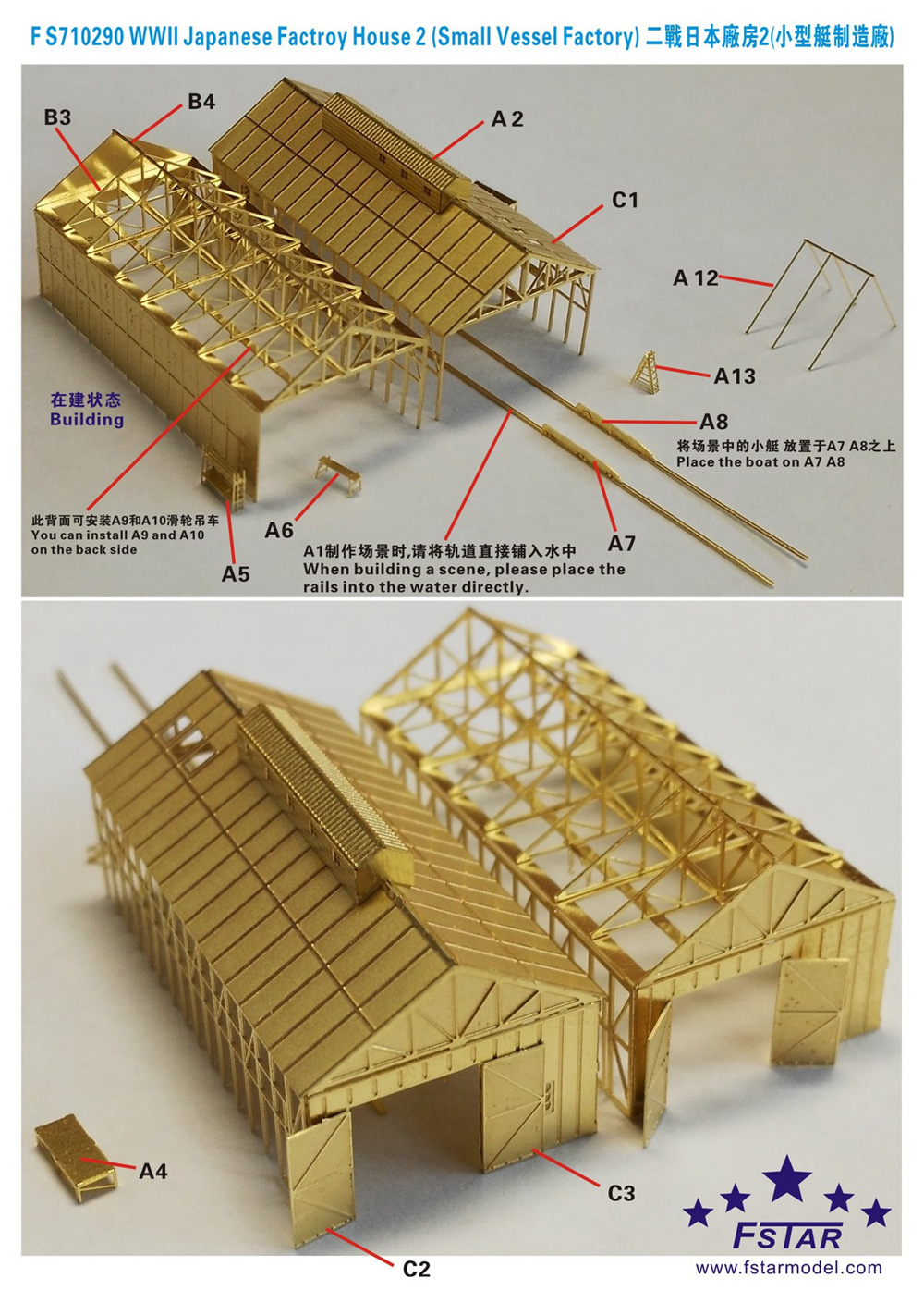 日本 小型船造船所 2 (小型艇製造所) エッチング (ファイブスターモデル 1/700 艦船用 汎用 ディテールアップパーツ No.FS710290) 商品画像_2