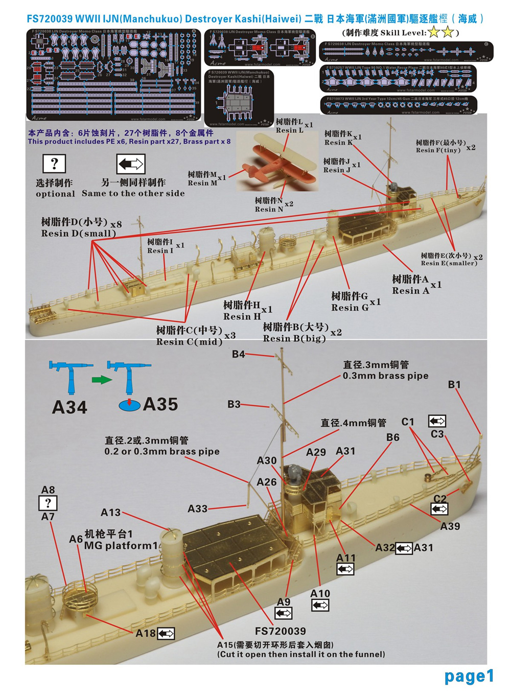 日本海軍 (満州国軍) 駆逐艦 樫 (海威) レジン (ファイブスターモデル 1/700 艦船 レジンキット No.FS720039) 商品画像_2