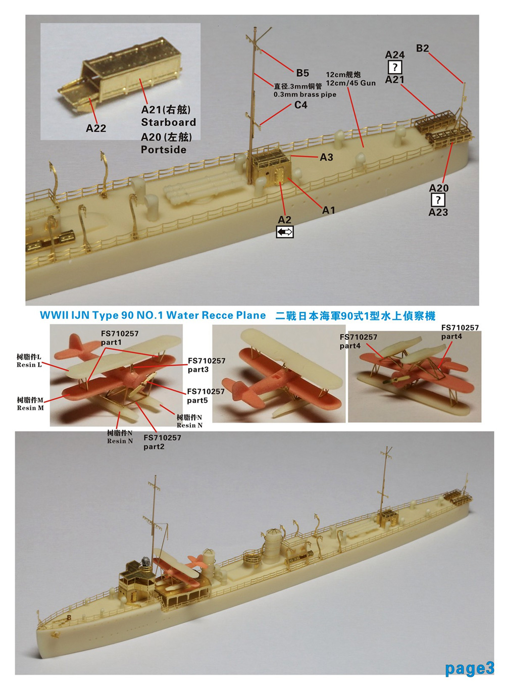 日本海軍 (満州国軍) 駆逐艦 樫 (海威) レジン (ファイブスターモデル 1/700 艦船 レジンキット No.FS720039) 商品画像_4