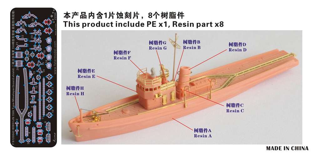 日本海軍 150t級 機雷敷設艇 初期型 ブルワーカー有り レジン (ファイブスターモデル 1/700 艦船 レジンキット No.FS720043) 商品画像_1