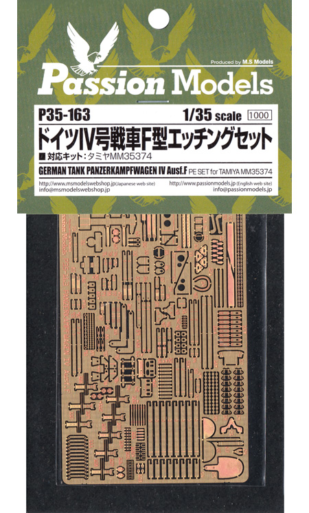 ドイツ 4号戦車F型 エッチングセット エッチング (パッションモデルズ 1/35 シリーズ No.P35-163) 商品画像