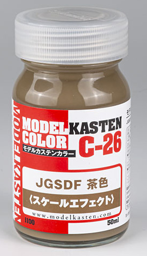 JGSDF 茶色 (スケールエフェクト) 塗料 (モデルカステン モデルカステンカラー No.C-026) 商品画像