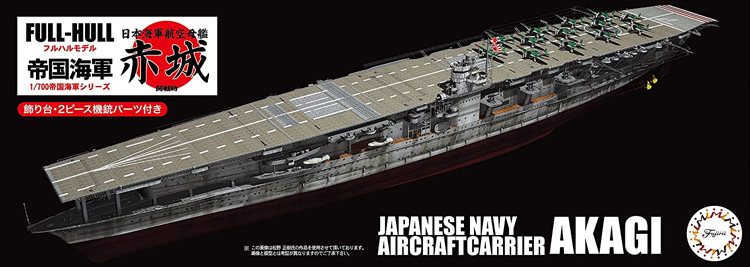 日本海軍 航空母艦 赤城 開戦時 (フルハルモデル) プラモデル (フジミ 1/700 帝国海軍シリーズ No.014) 商品画像