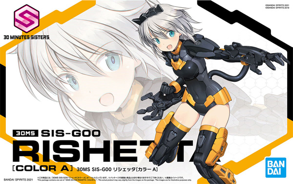 SIS-G00 リシェッタ カラーA プラモデル (バンダイ 30 MINUTES SISTERS No.001) 商品画像