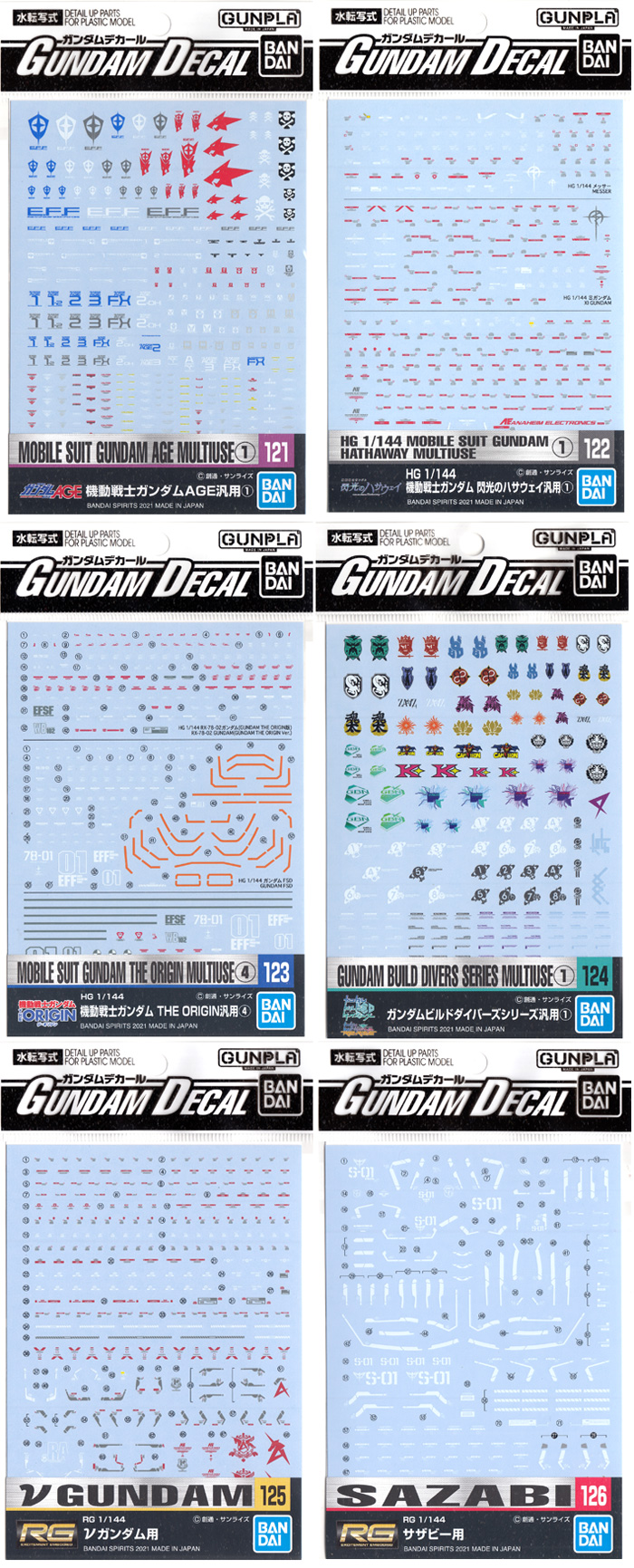 ガンダムデカール 第21弾 (No.121-126) セット デカール (バンダイ ガンダムデカール No.121-126) 商品画像