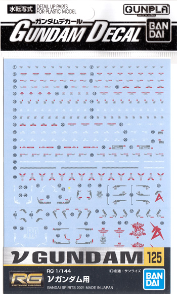 RG 1/144 νガンダム用 デカール (バンダイ ガンダムデカール No.125) 商品画像