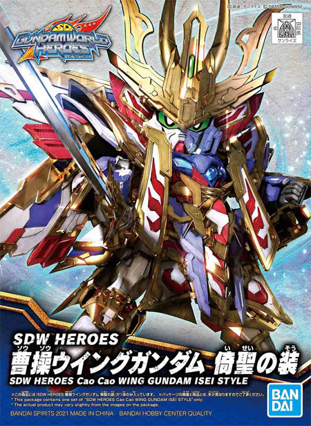 曹操ウィングガンダム 倚聖の装 プラモデル (バンダイ SDW (SDガンダム ワールドヒーローズ) No.008) 商品画像