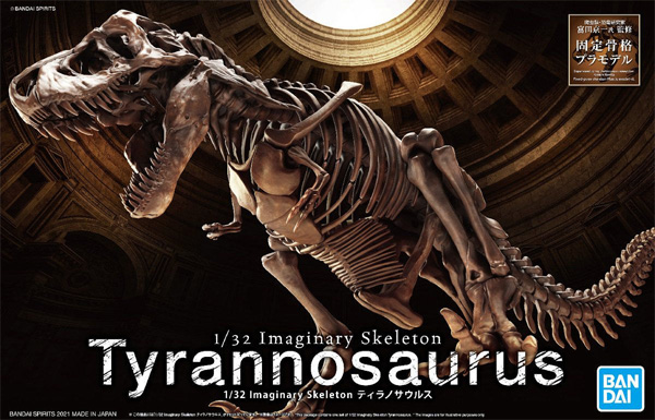 ティラノサウルス プラモデル (バンダイ Imaginary skeleton No.5061800) 商品画像