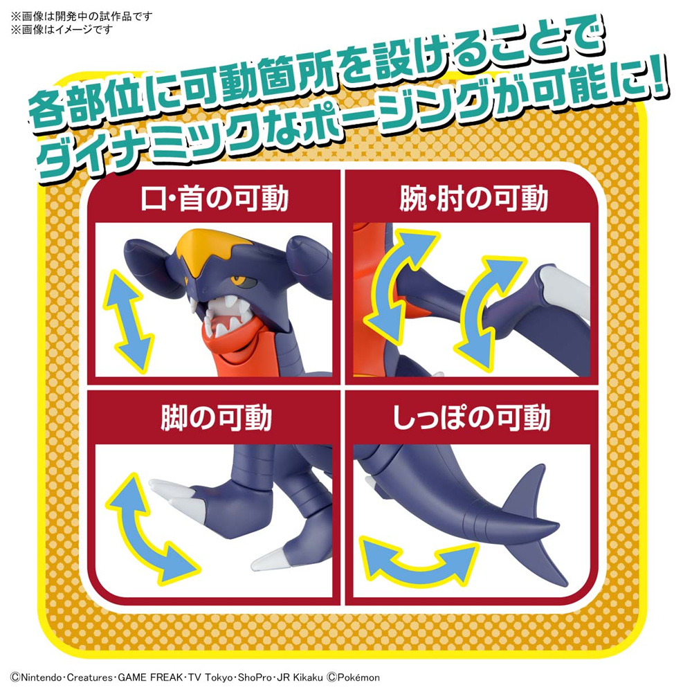 ガブリアス プラモデル (バンダイ ポケモンプラモコレクション （ポケプラ） No.048) 商品画像_2