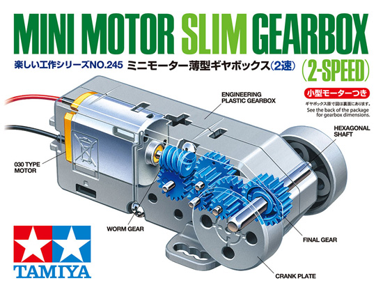 ミニモーター 薄型ギヤボックス (2速) ギヤボックス (タミヤ 楽しい工作シリーズ No.70245) 商品画像