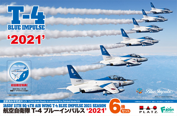 航空自衛隊　T-4 ブルーインパルス 2021 6機セット プラモデル (プラッツ 1/144 プラスチックモデルキット No.SP-157) 商品画像