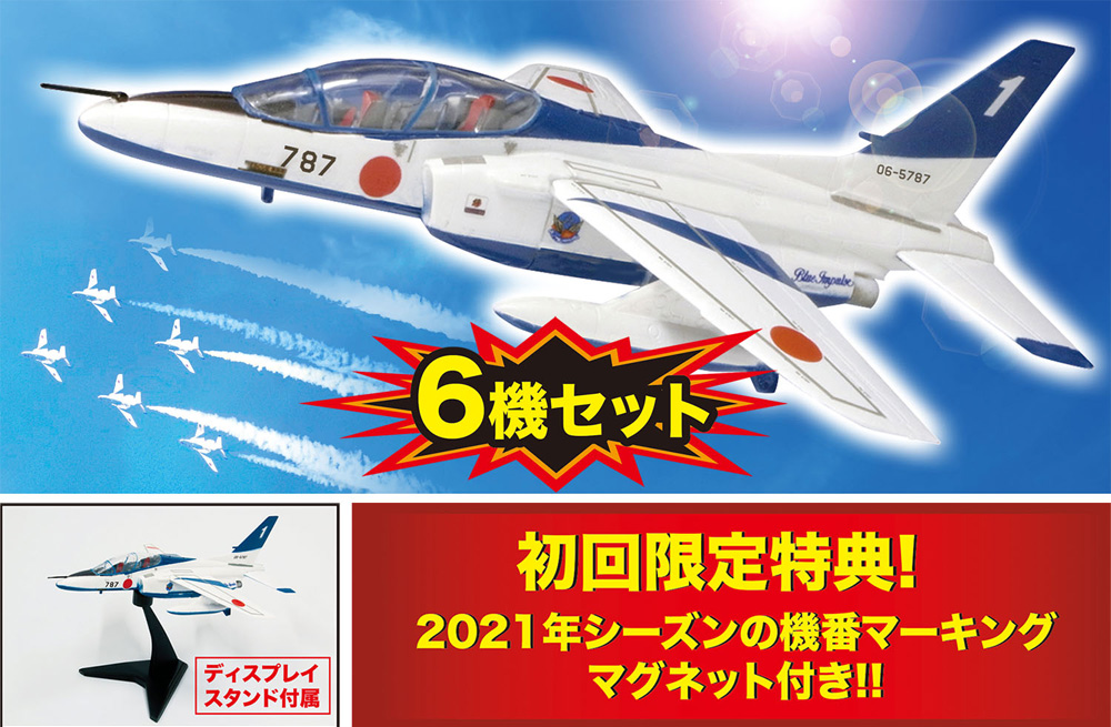 航空自衛隊　T-4 ブルーインパルス 2021 6機セット プラモデル (プラッツ 1/144 プラスチックモデルキット No.SP-157) 商品画像_2