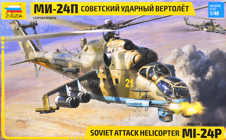 MIL Mi-24P ハインド ソビエト 攻撃ヘリコプター プラモデル (ズベズダ 1/48 ミリタリーエアクラフト プラモデル No.4812) 商品画像