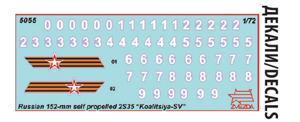 ロシア 152mm 自走榴弾砲 2S35 コアリツィヤ-SV プラモデル (ズベズダ 1/72 ミリタリー No.5055) 商品画像_1