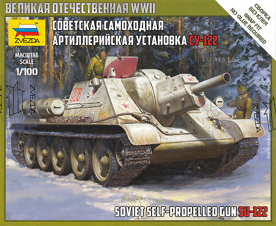 ソビエト 自走砲 SU-122 プラモデル (ズベズダ ART OF TACTIC No.6281) 商品画像