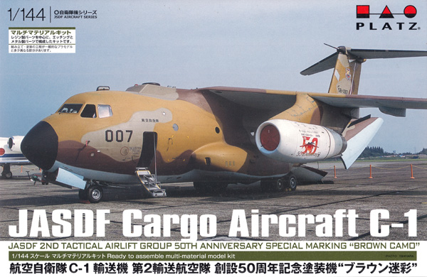 航空自衛隊 C-1 輸送機 第2輸送航空隊 創設50周年記念塗装機 ブラウン迷彩 レジン (プラッツ 1/144 マルチマテリアルキット No.PC-009) 商品画像