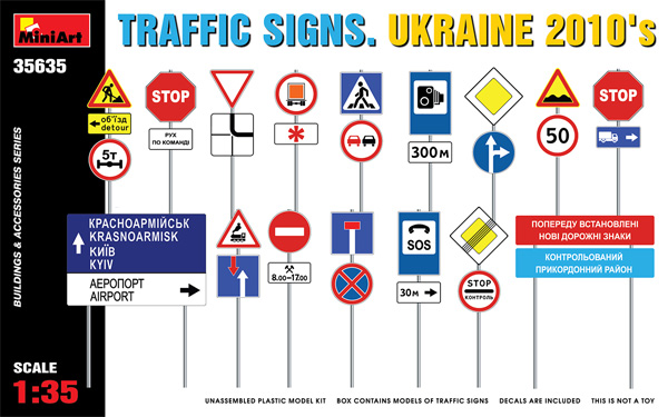道路標識 ウクライナ 2010年代 プラモデル (ミニアート 1/35 ビルディング＆アクセサリー シリーズ No.35635) 商品画像
