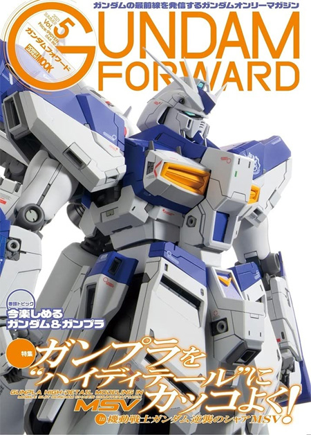 ガンダムフォワード Vol.5 本 (ホビージャパン HOBBY JAPAN MOOK No.68156-87) 商品画像