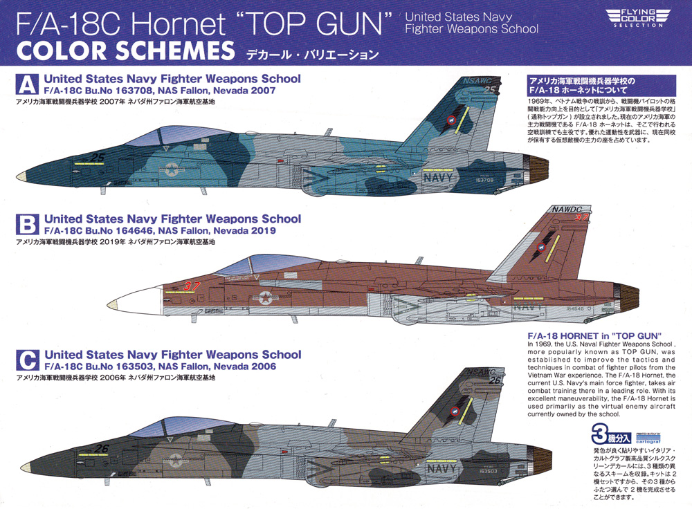 F/A-18C ホーネット アメリカ海軍戦闘機兵器学校 トップガン プラモデル (プラッツ フライングカラー セレクション No.FC-018) 商品画像_1