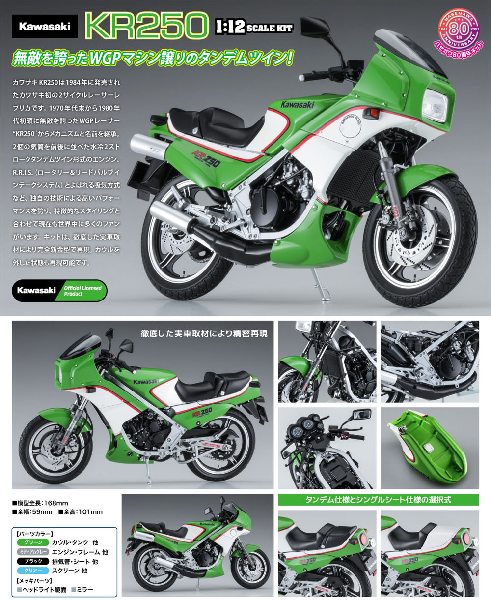 カワサキ KR250 (KR250A) 1984 プラモデル (ハセガワ 1/12 バイクシリーズ No.BK-012) 商品画像_2