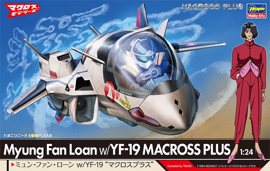 ミュン・ファン・ローン w/YF-19 マクロスプラス プラモデル (ハセガワ たまごひこーき シリーズ No.65872) 商品画像