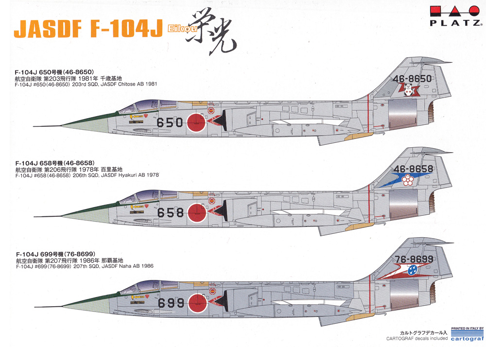 航空自衛隊 戦闘機 F-104J 栄光 プラモデル (プラッツ 1/144 自衛隊機シリーズ No.PF-037) 商品画像_1