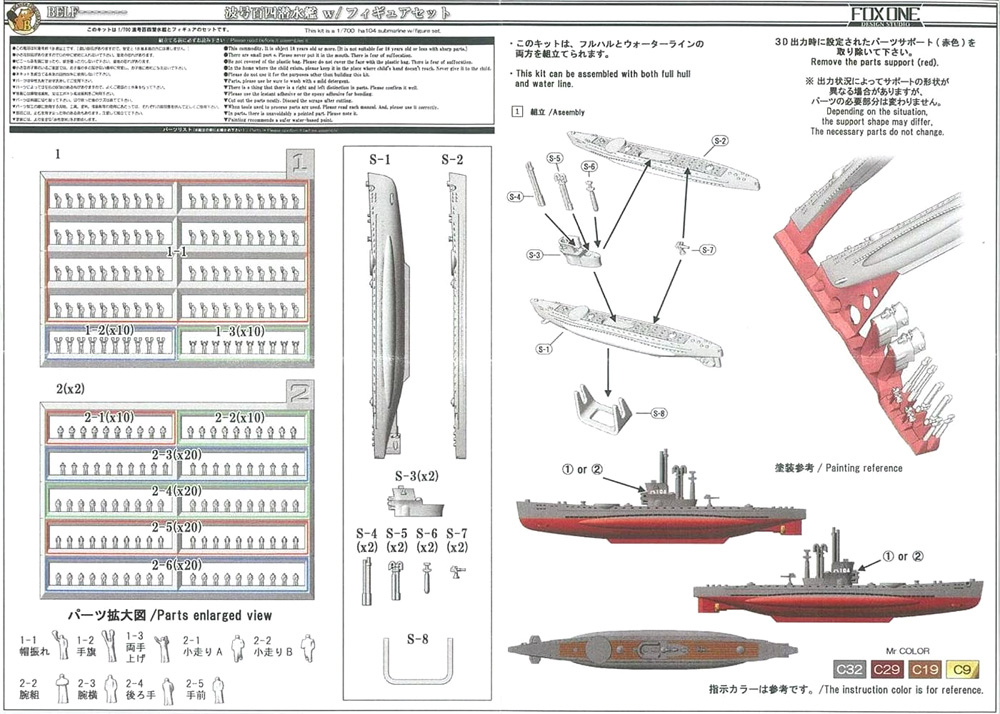 日本海軍 小型輸送潜水艦 波 104 w/水兵フィギュア 300体 レジン (ビーバー・コーポレーション 1/700 ビーバー オリジナルキット No.BELF70001) 商品画像_1