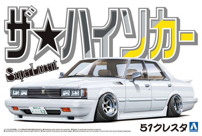 トヨタ GX51 クレスタ プラモデル (アオシマ ザ ハイソカー No.4905083063071) 商品画像
