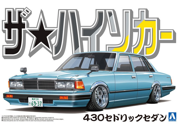 ニッサン 430 セドリック セダン プラモデル (アオシマ ザ ハイソカー No.001) 商品画像