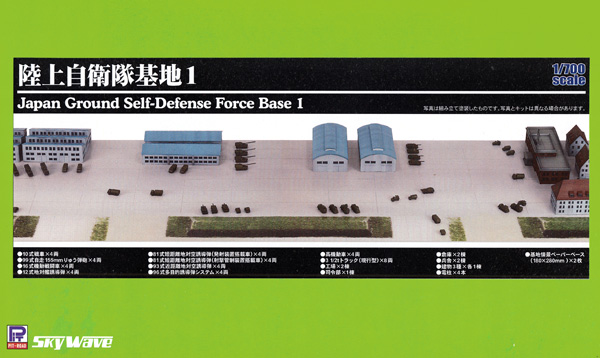 陸上自衛隊基地 1 プラモデル (ピットロード スカイウェーブ S シリーズ （定番外） No.SPS017) 商品画像