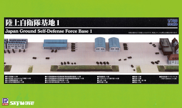 陸上自衛隊基地 1 プラモデル (ピットロード SPSシリーズ No.SPS017) 商品画像