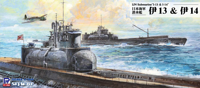 日本海軍 潜水艦 伊13 & 伊14 プラモデル (ピットロード 1/700 スカイウェーブ W シリーズ No.W230) 商品画像